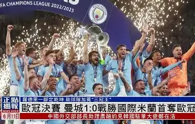 赛地聚焦——欧冠今晚热度飙升，北京首钢扳平良机，更衣室稳定，身体对抗强度拉满的简单介绍